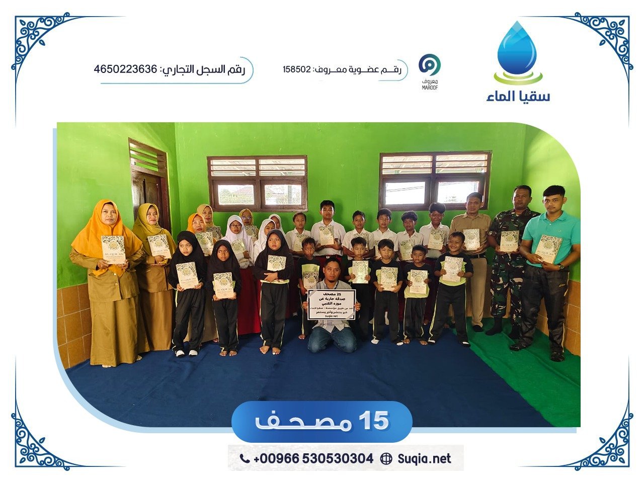 توزيع المصاحف صدقة جارية من أهم المشاريع الخيرية، سعيًا لإيصال المصحف إلى المسلمين في الدول الفقيرة التي تعاني من أوضاع مادية صعبة تحول دون قدرتهم على اقتنائه.